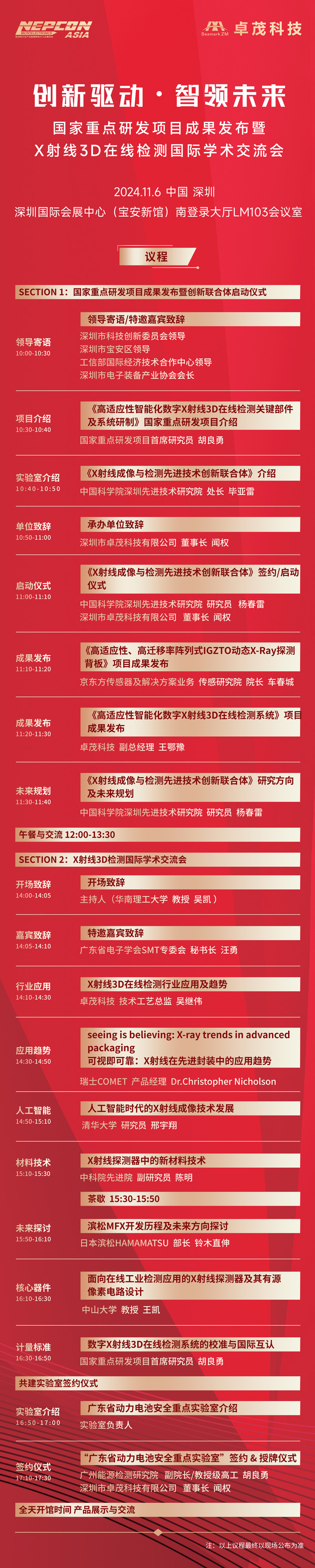 會(huì )議議程.jpg